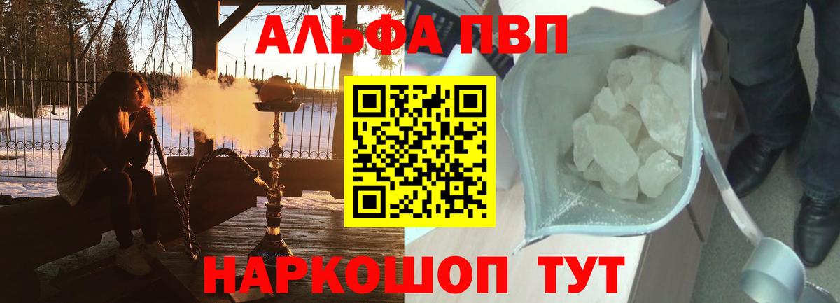 Альфа ПВП Crystall  Вход с VPN  A-PVP VHQ  Маркс 
