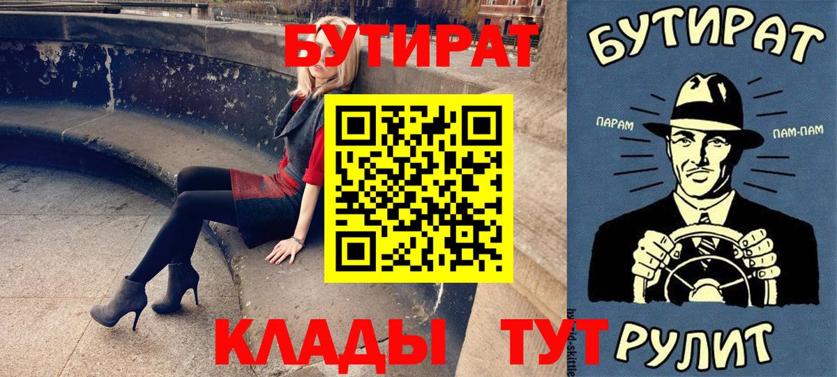 БУТИРАТ буратино  Бутират  Маркс  Вход с VPN 