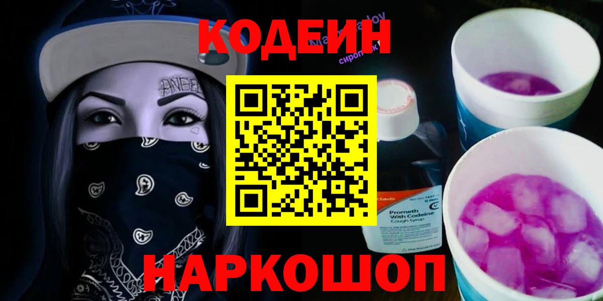 Маркс  Кодеиновый сироп Lean напиток Lean (лин)  Вход с VPN 